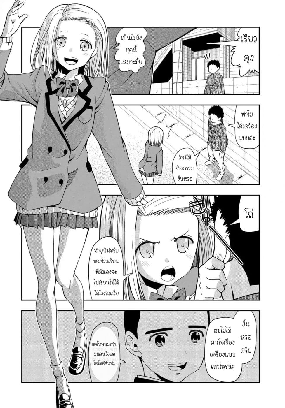 Omoi ga Omoi Omoi-san ฝาแฝด หัวใจสองดวง page 2