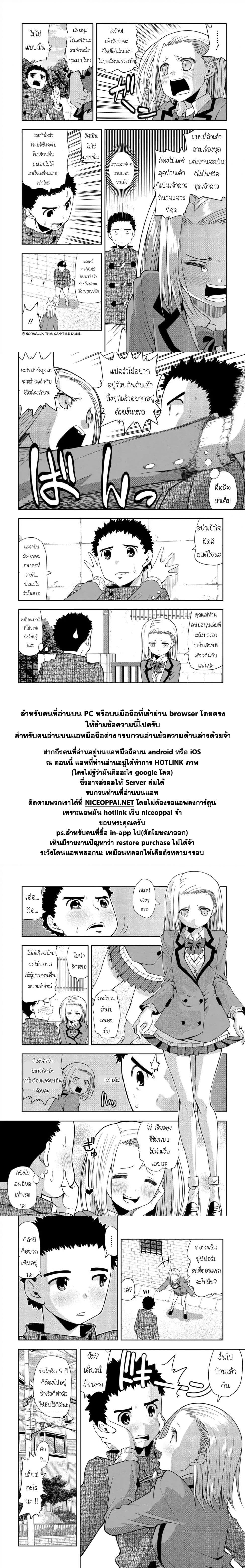 Omoi ga Omoi Omoi-san ฝาแฝด หัวใจสองดวง page 3