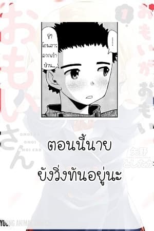 Omoi ga Omoi Omoi-san ฝาแฝด หัวใจสองดวง page 4