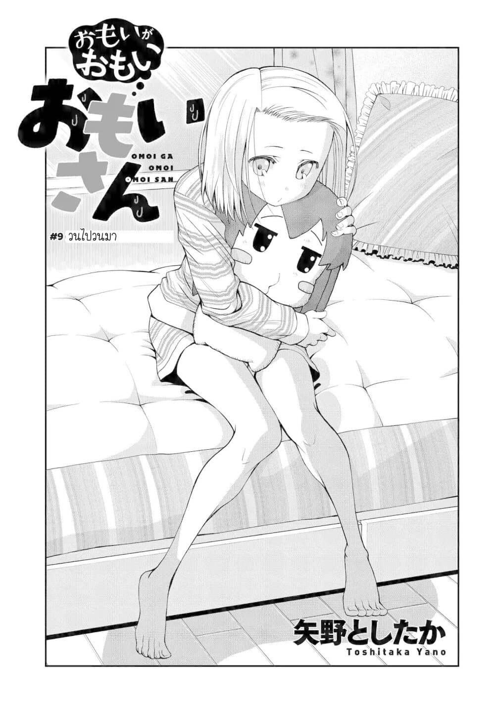 Omoi ga Omoi Omoi-san ฝาแฝด หัวใจสองดวง page 1