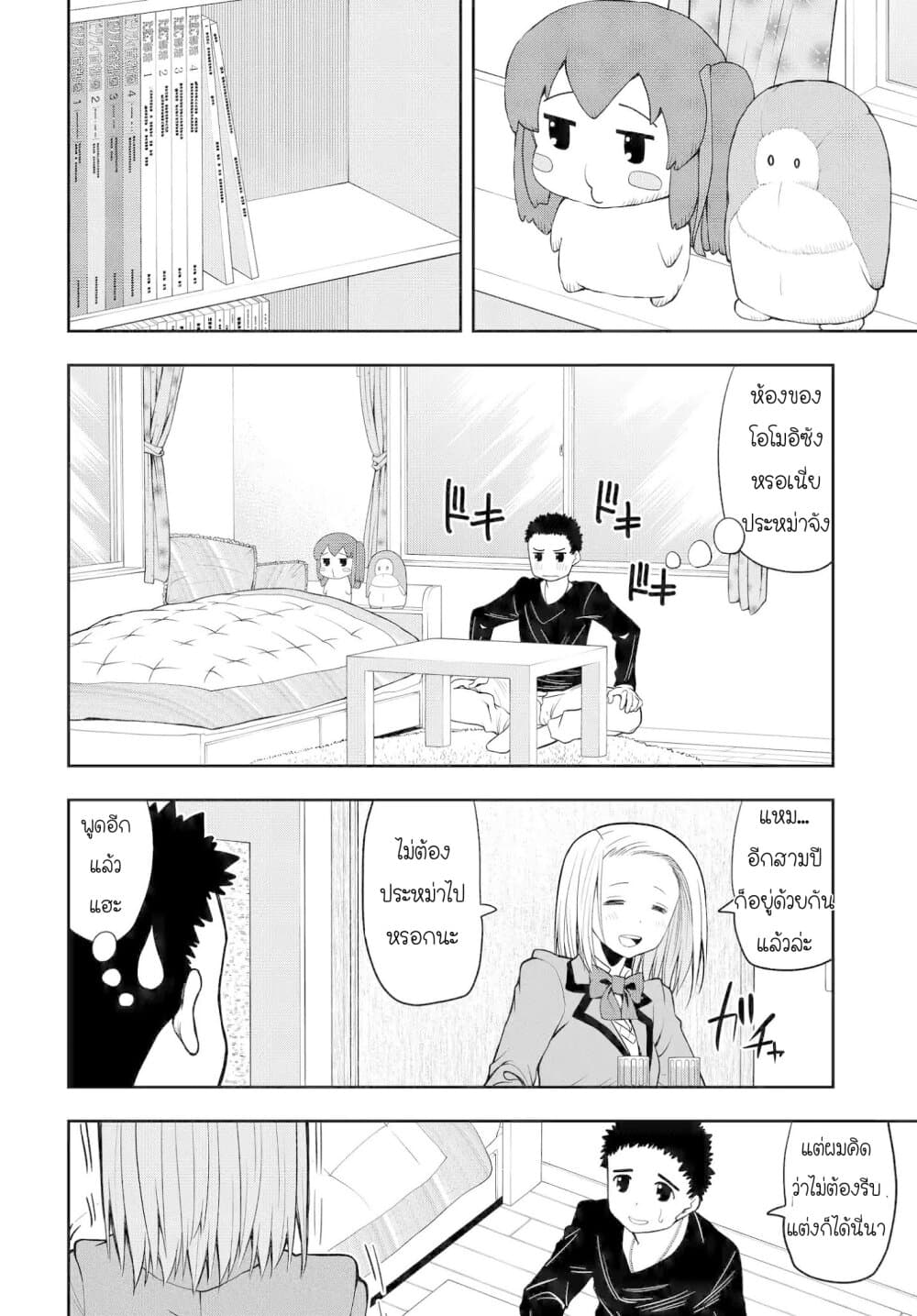 Omoi ga Omoi Omoi-san ฝาแฝด หัวใจสองดวง page 2