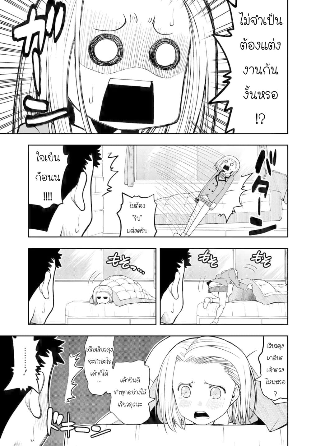 Omoi ga Omoi Omoi-san ฝาแฝด หัวใจสองดวง page 3