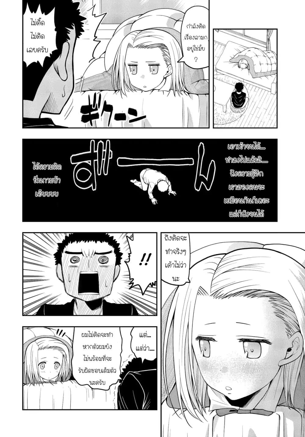 Omoi ga Omoi Omoi-san ฝาแฝด หัวใจสองดวง page 4