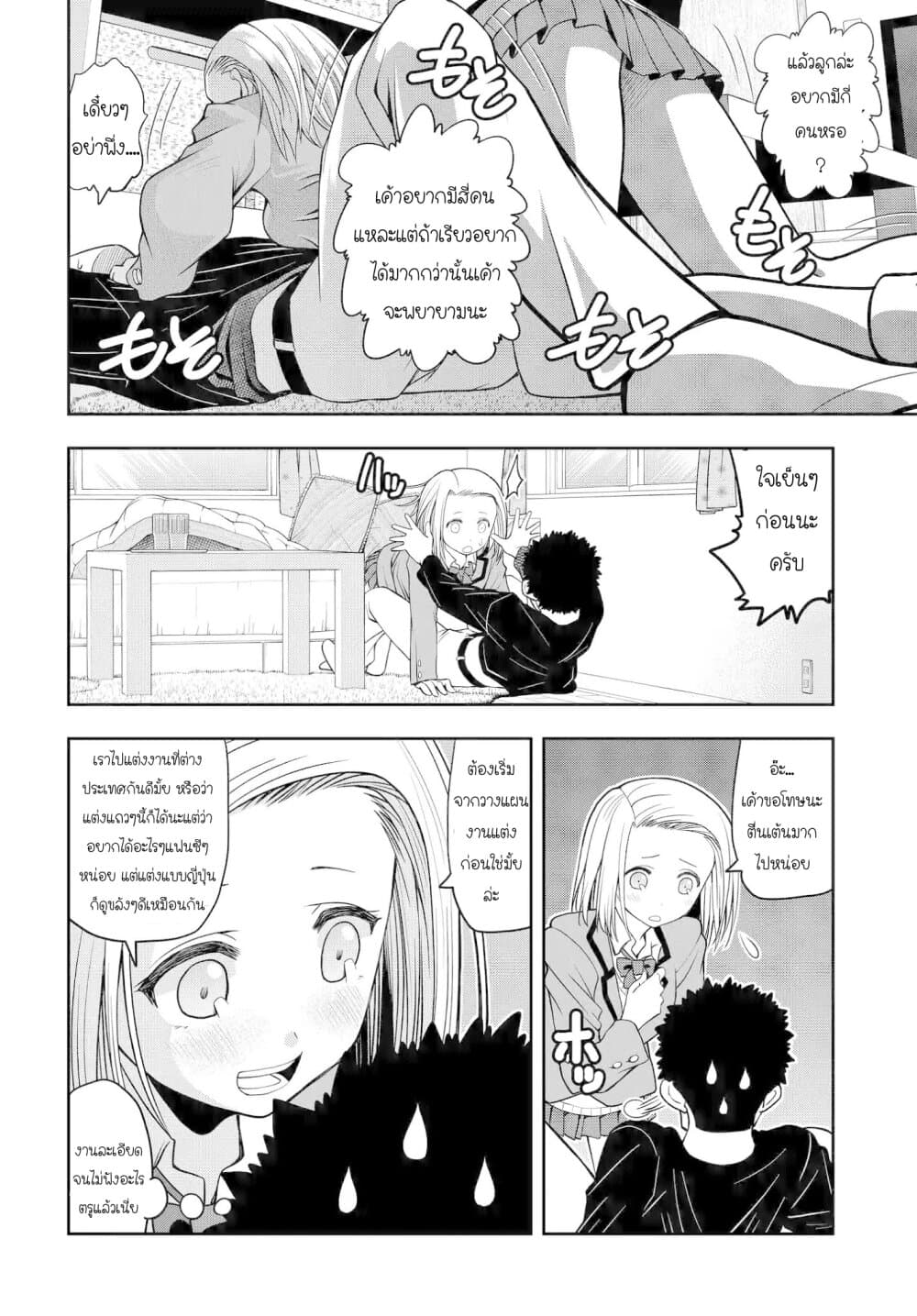 Omoi ga Omoi Omoi-san ฝาแฝด หัวใจสองดวง page 6