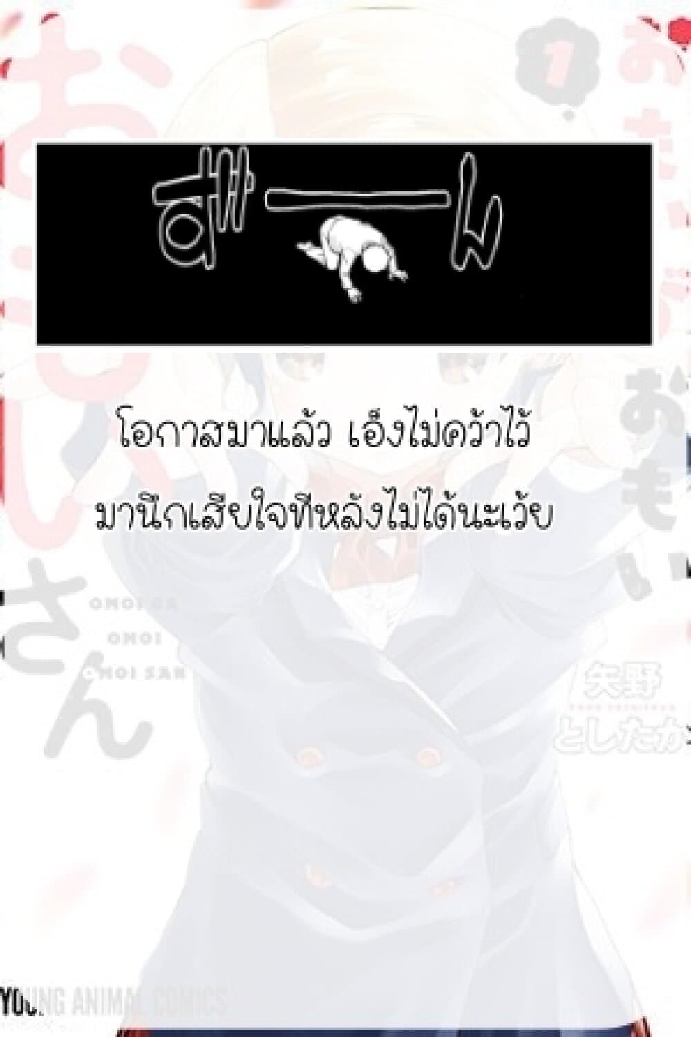 Omoi ga Omoi Omoi-san ฝาแฝด หัวใจสองดวง page 7