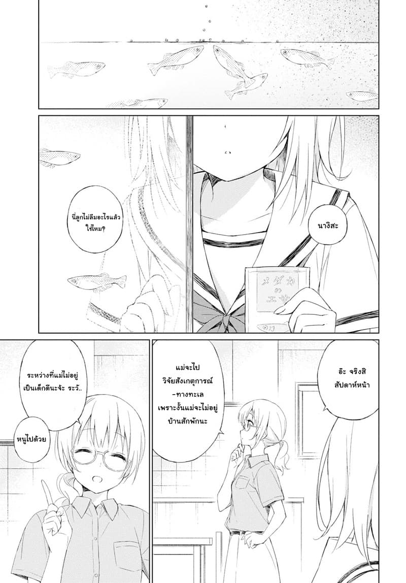 On The Shore page 3