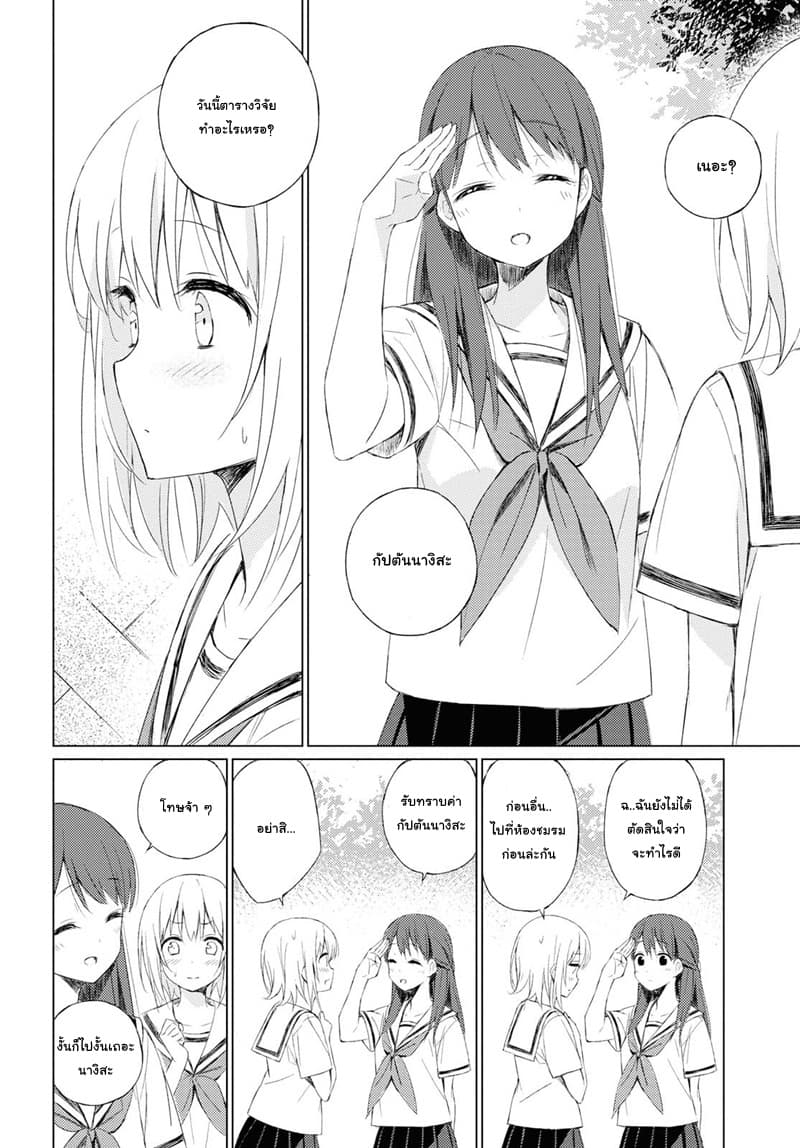 On The Shore page 8