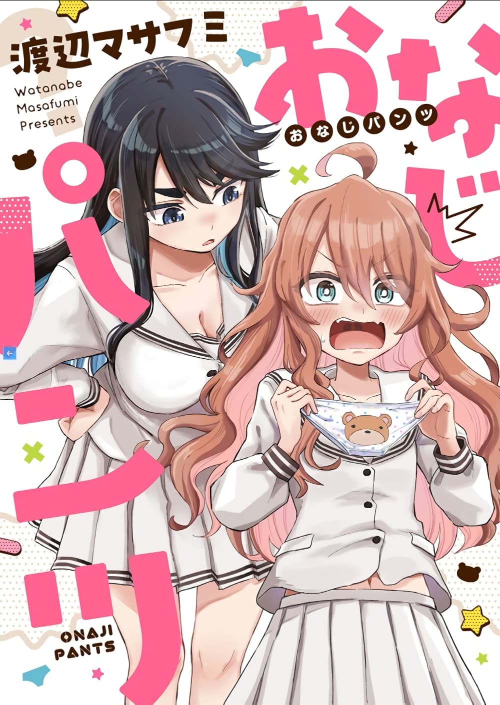 Onaji Pantsu page 1