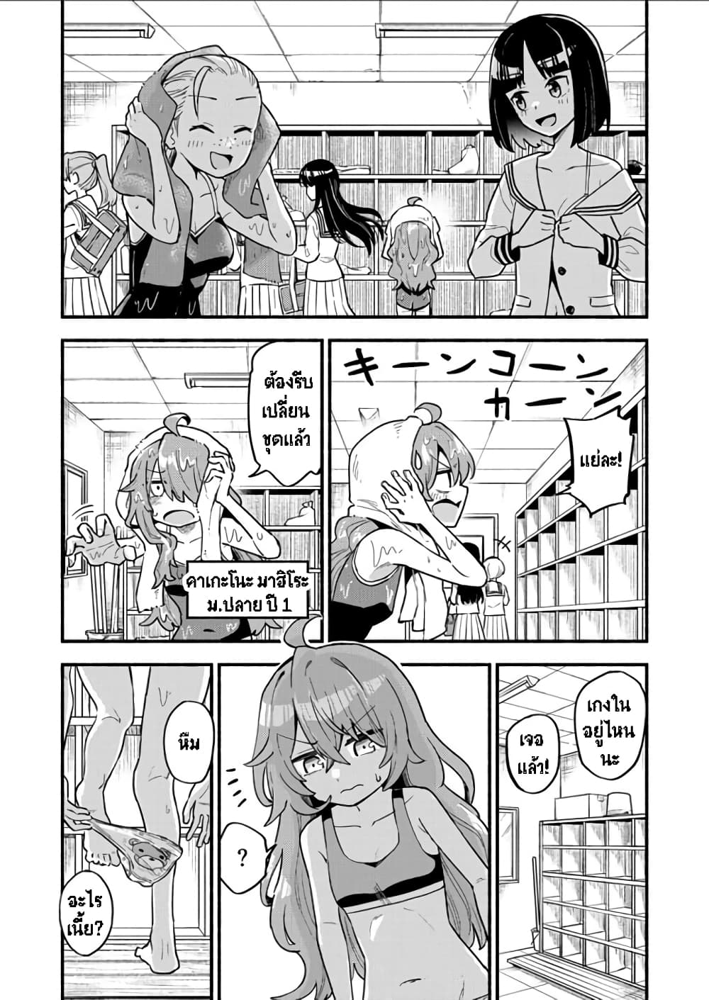 Onaji Pantsu page 3