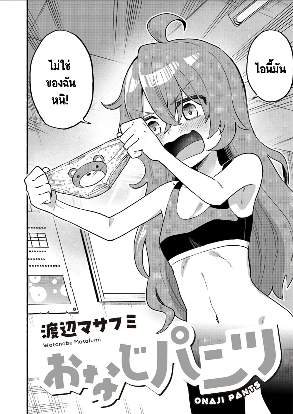 Onaji Pantsu page 4