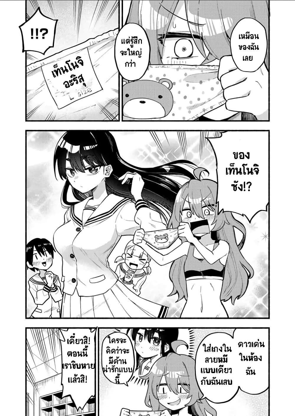 Onaji Pantsu page 5