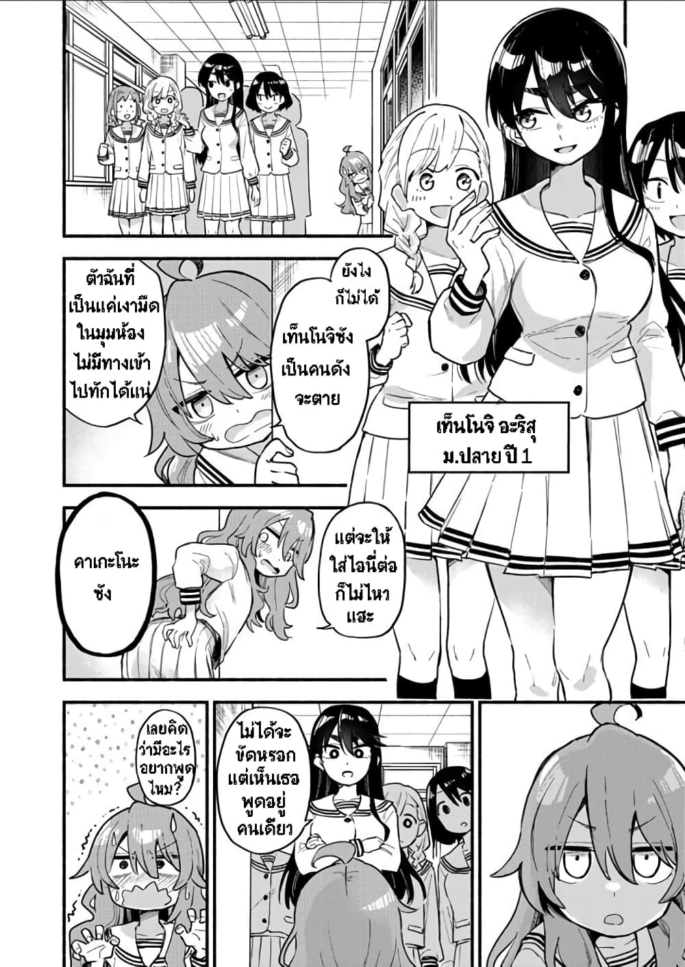 Onaji Pantsu page 6
