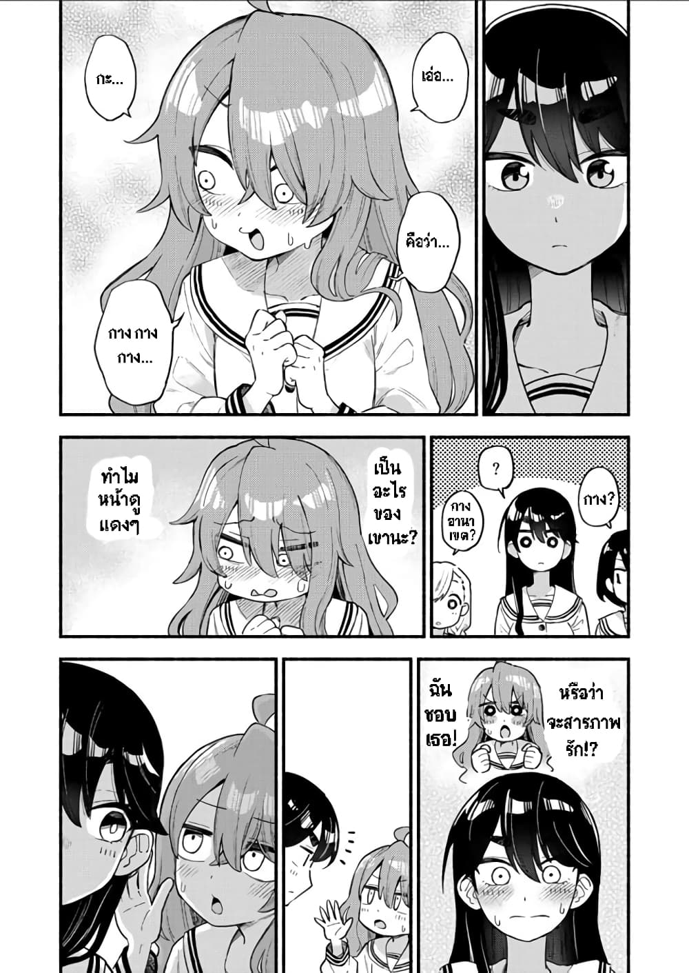 Onaji Pantsu page 7