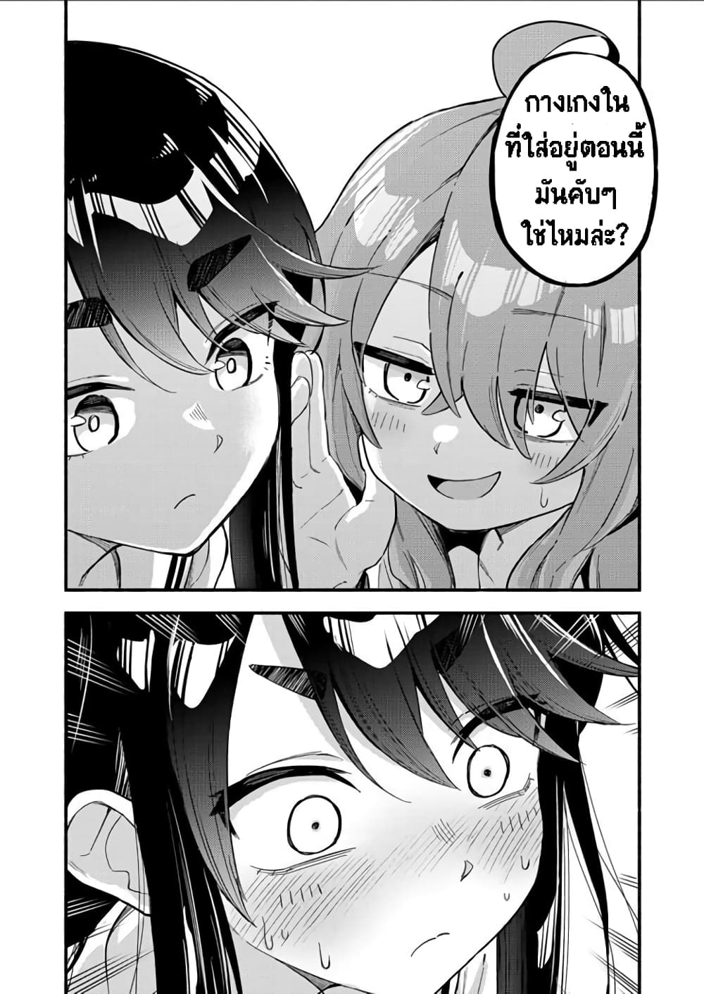 Onaji Pantsu page 8