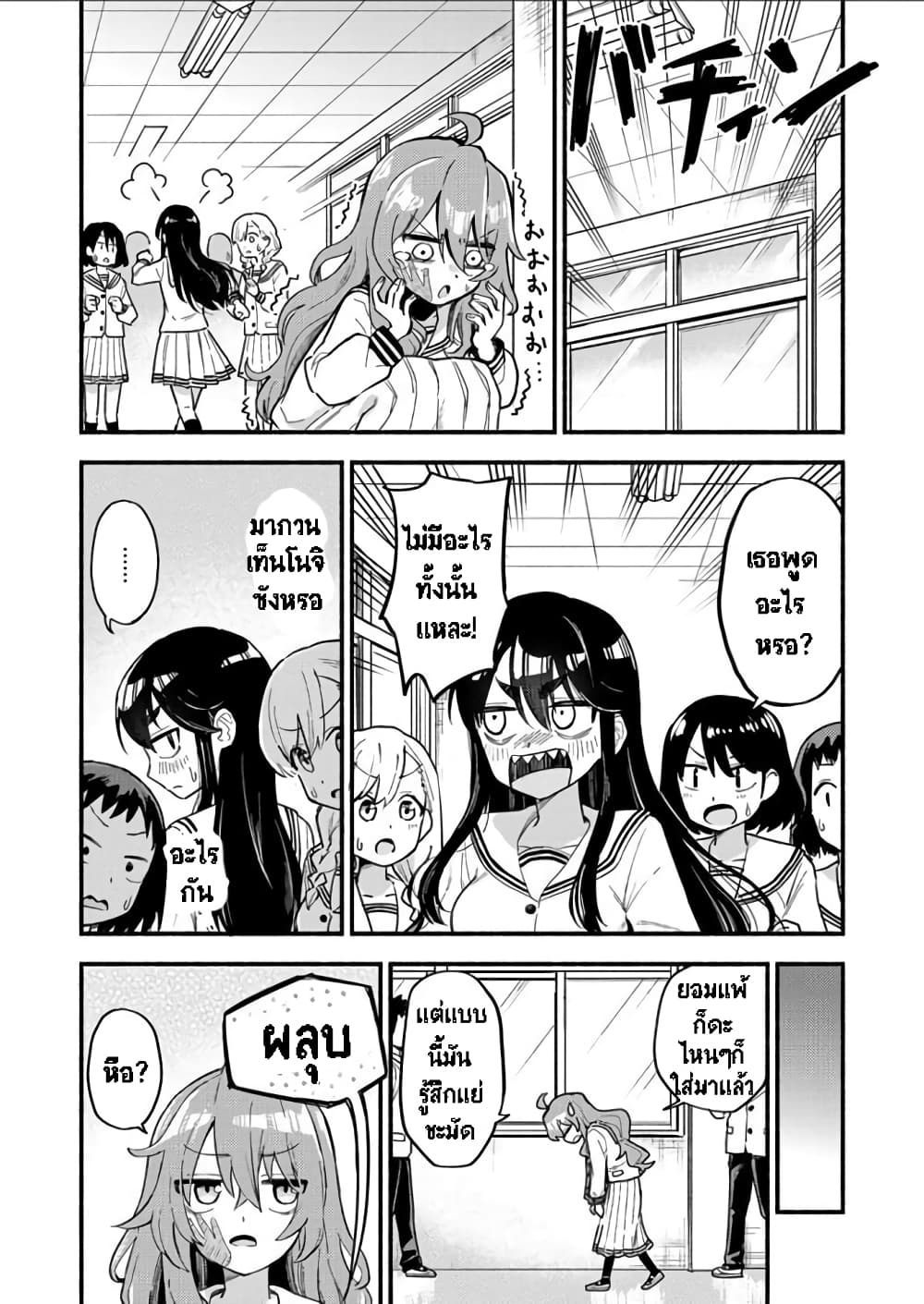 Onaji Pantsu page 9