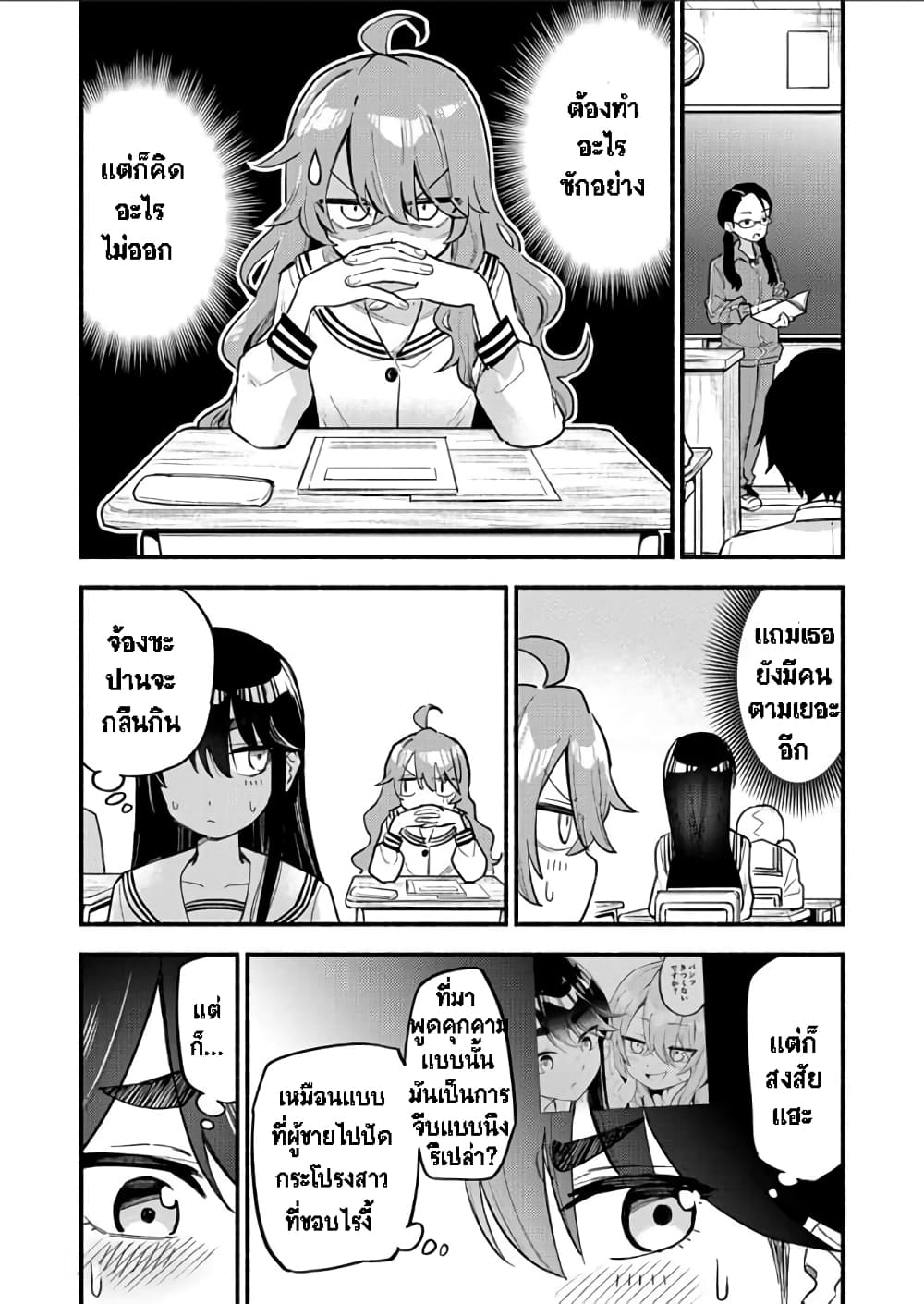 Onaji Pantsu page 11