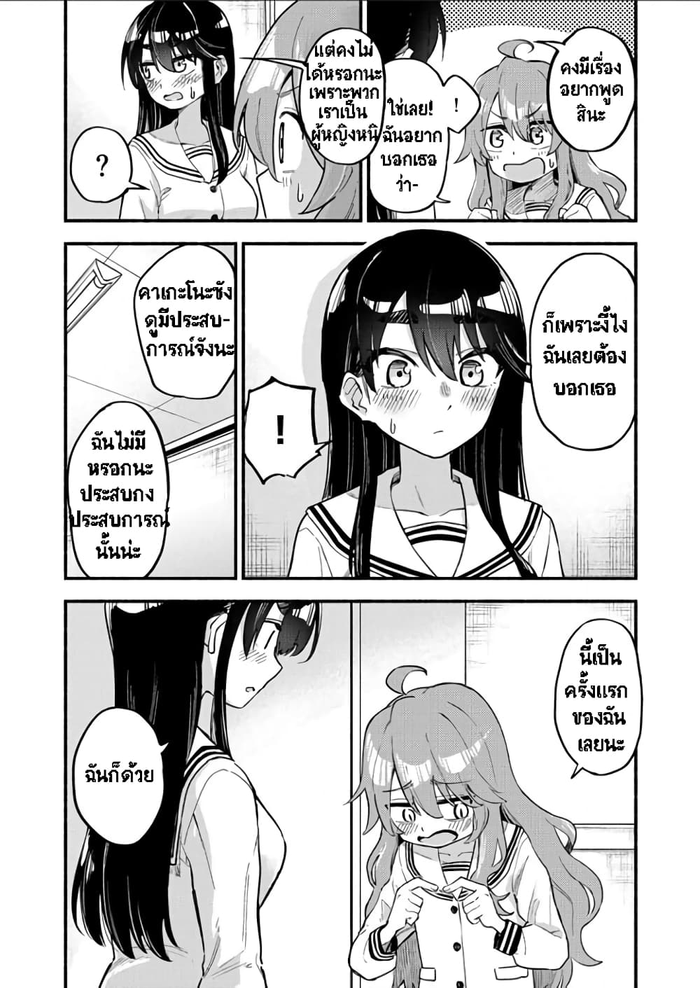 Onaji Pantsu page 16