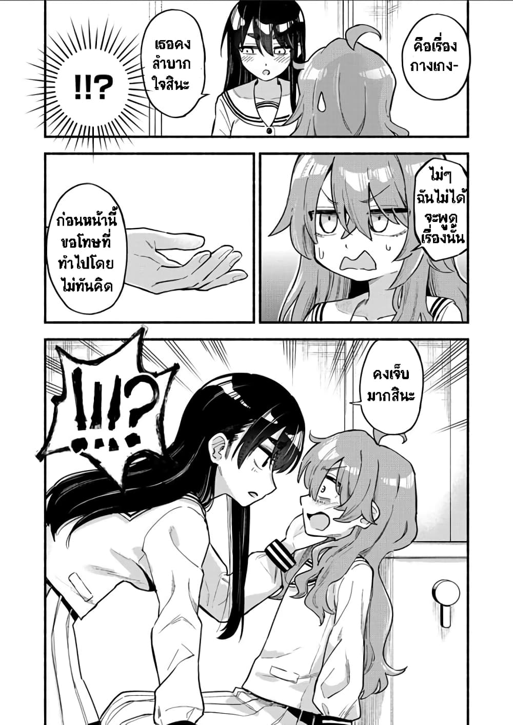 Onaji Pantsu page 17