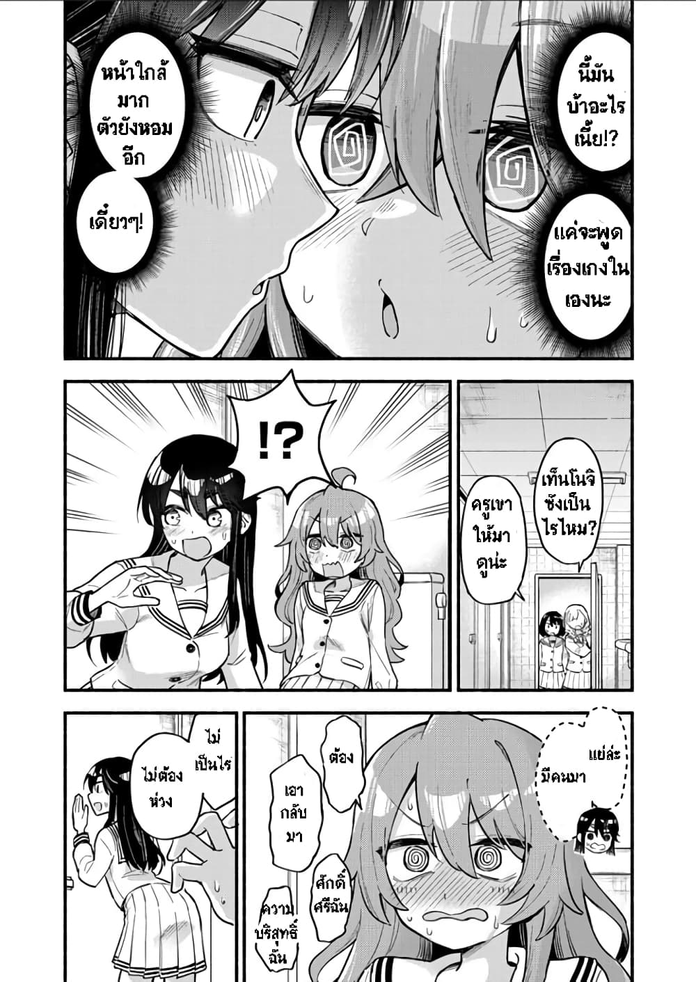 Onaji Pantsu page 18