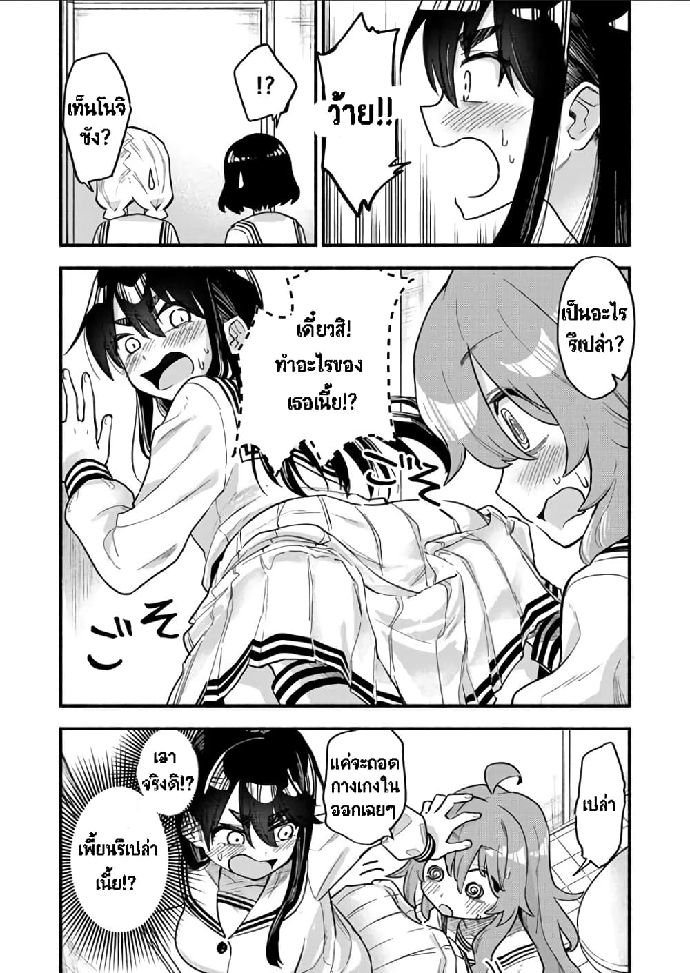 Onaji Pantsu page 19