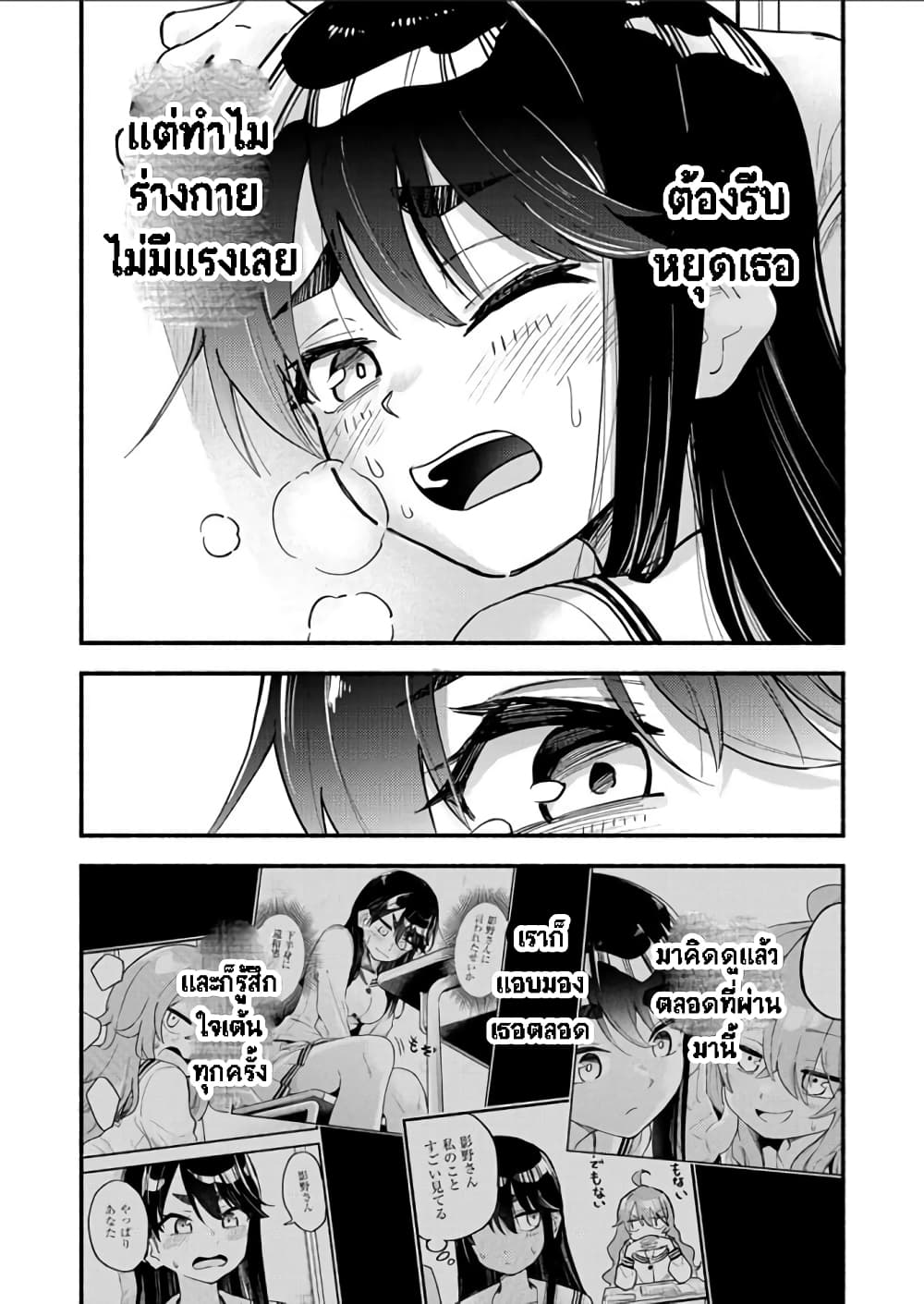 Onaji Pantsu page 20