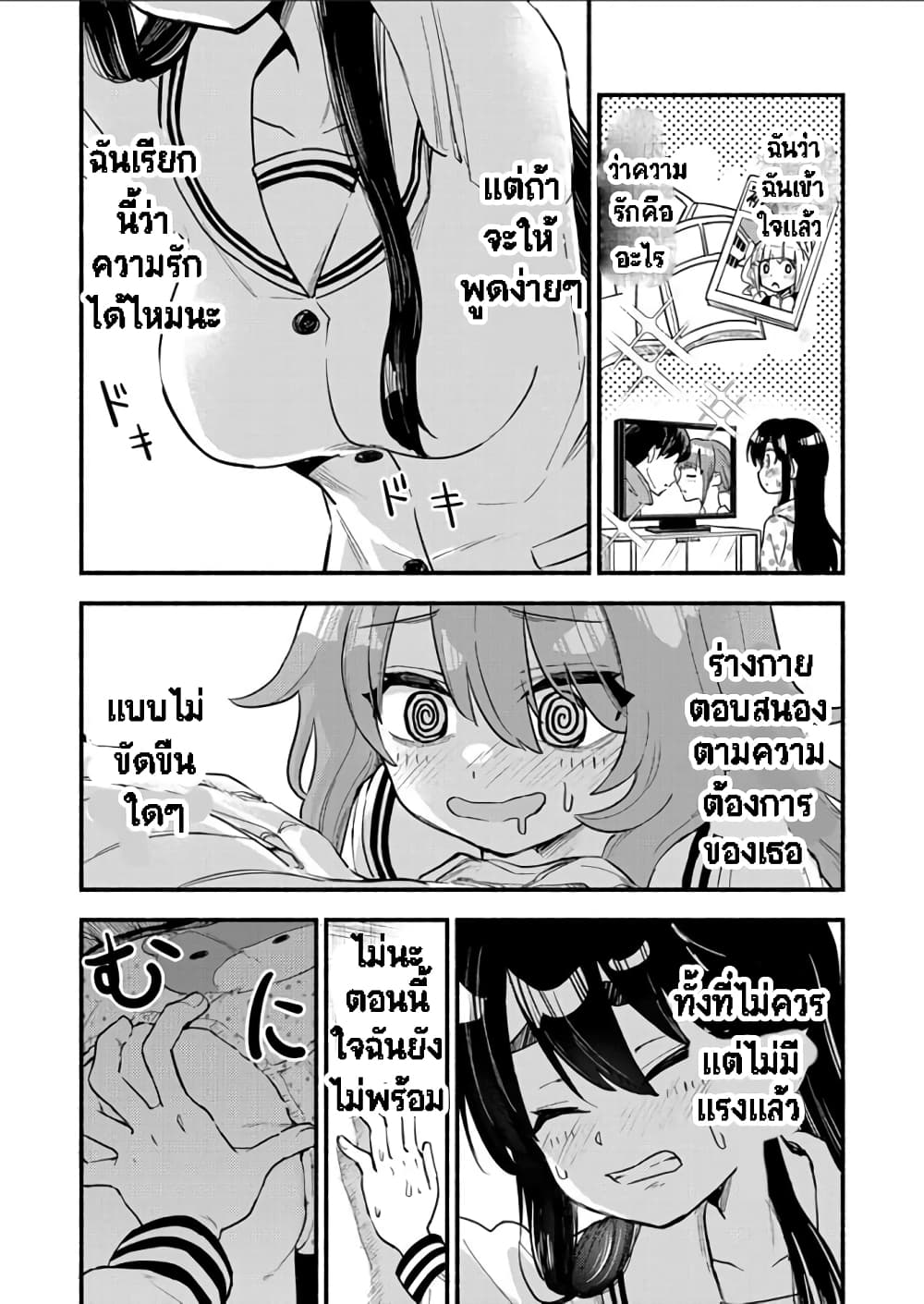 Onaji Pantsu page 21