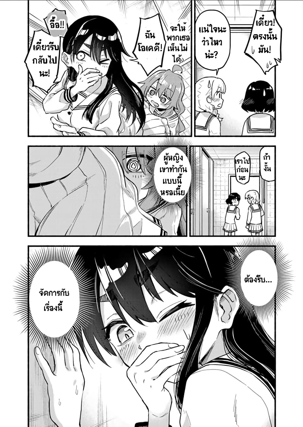Onaji Pantsu page 22
