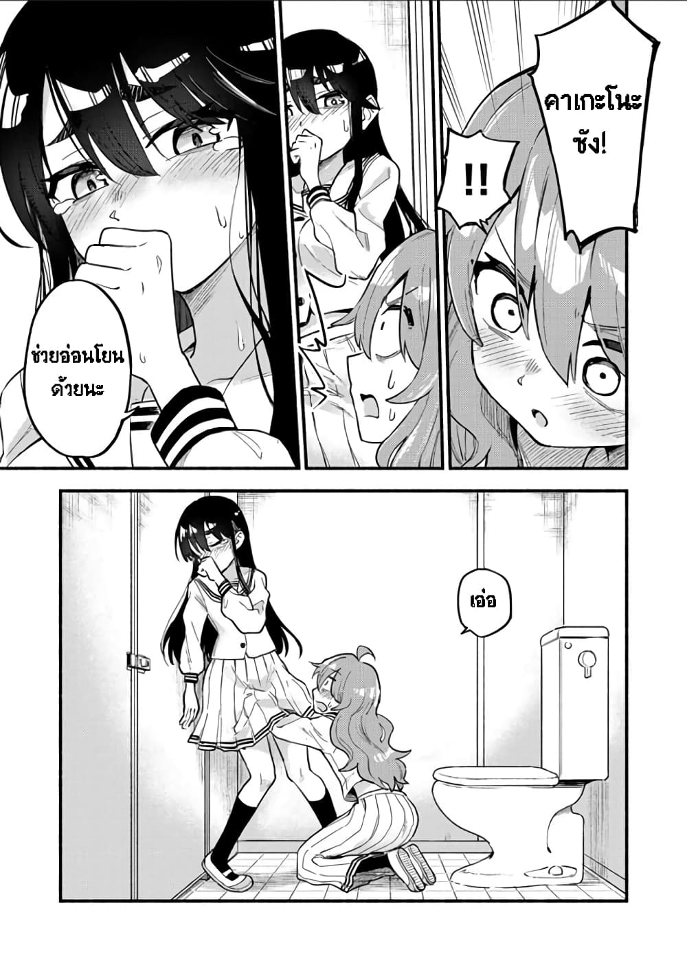 Onaji Pantsu page 23