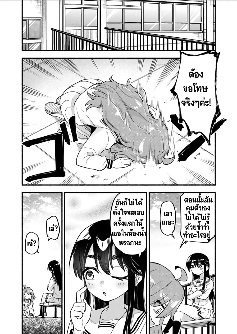 Onaji Pantsu page 24