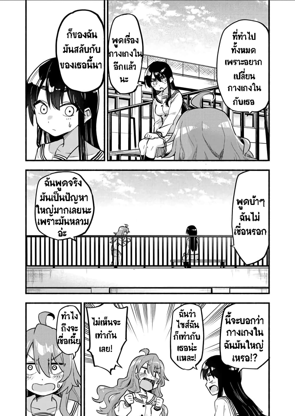 Onaji Pantsu page 25