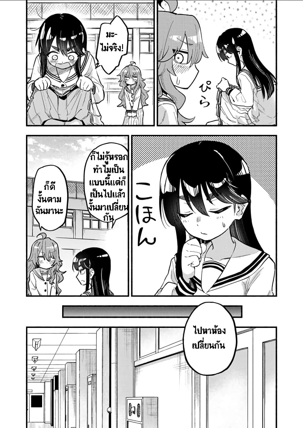 Onaji Pantsu page 27