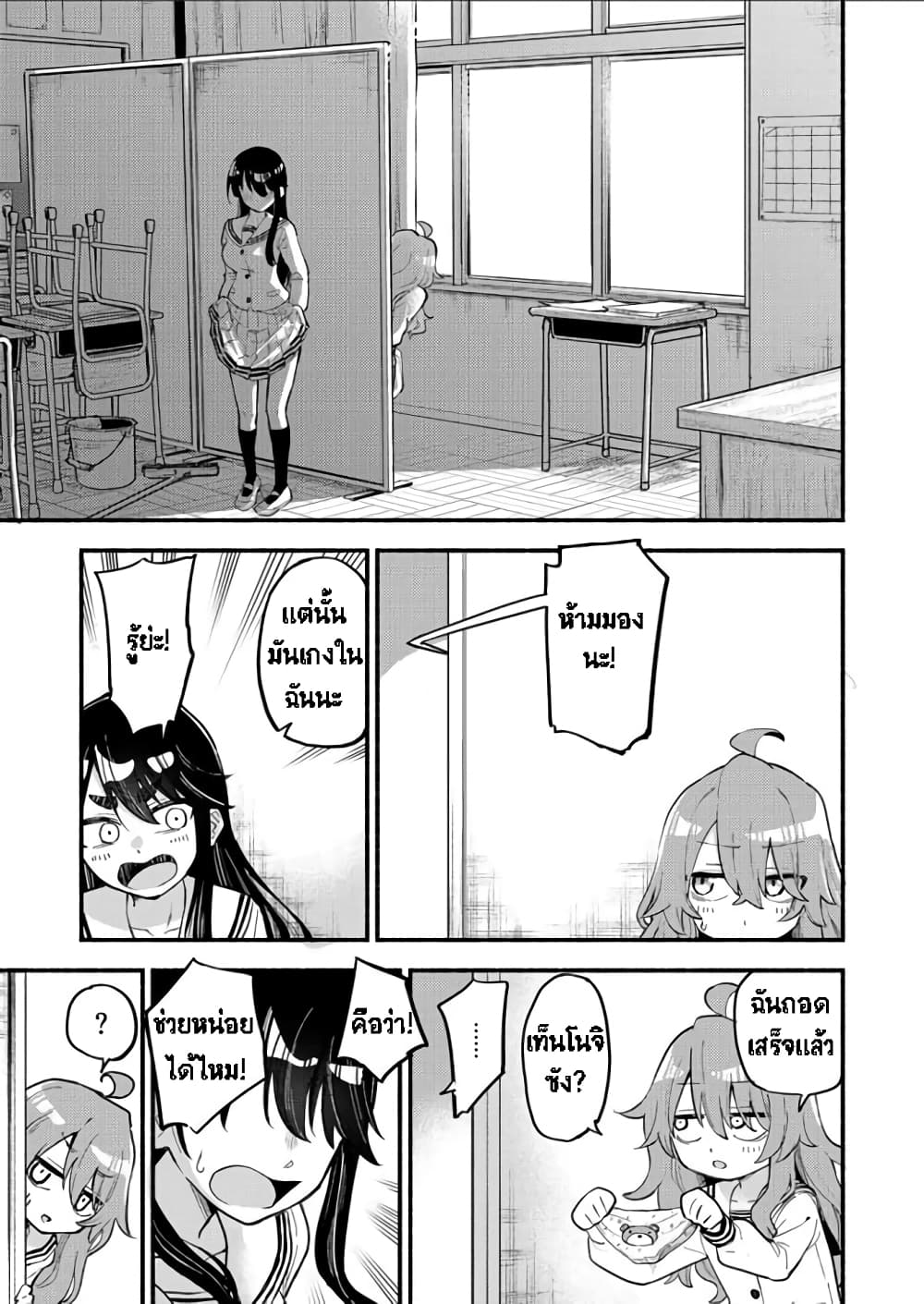 Onaji Pantsu page 29