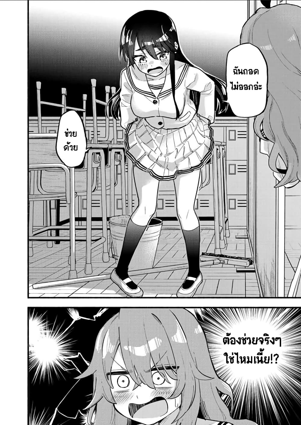 Onaji Pantsu page 30