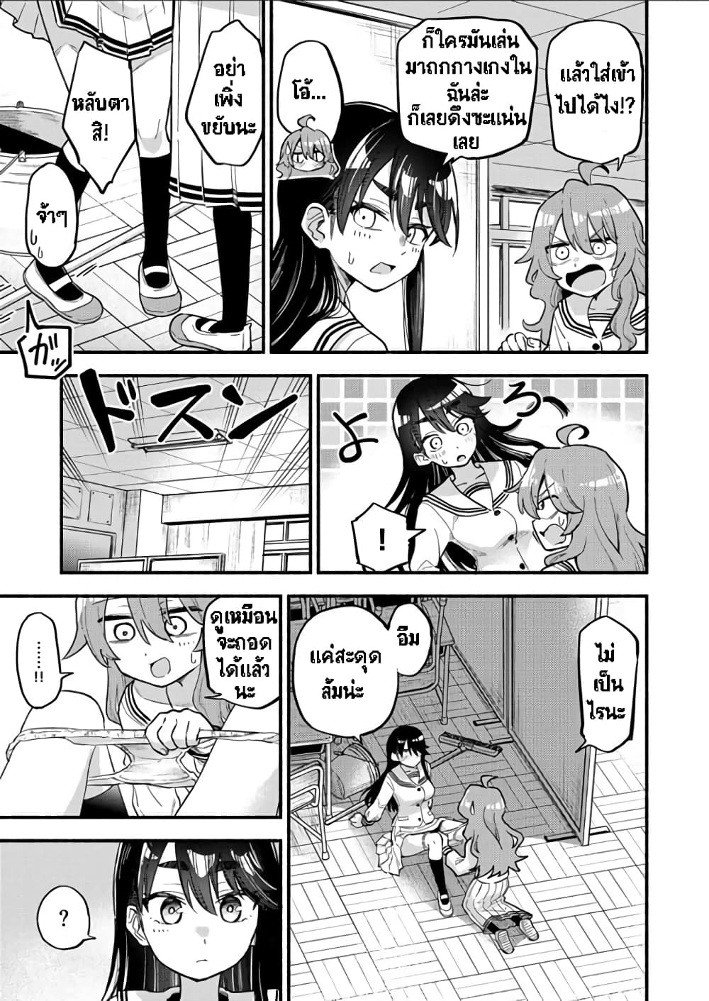 Onaji Pantsu page 31