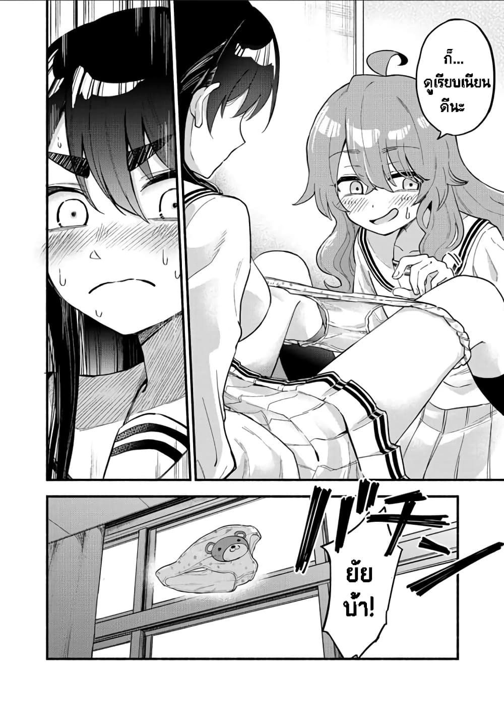 Onaji Pantsu page 32