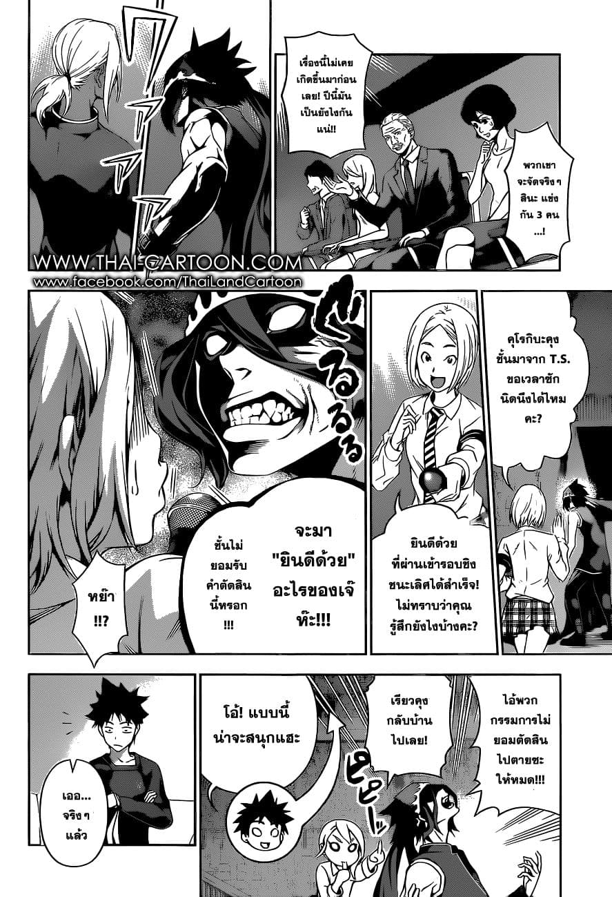Onani Master Kurosawa page 6