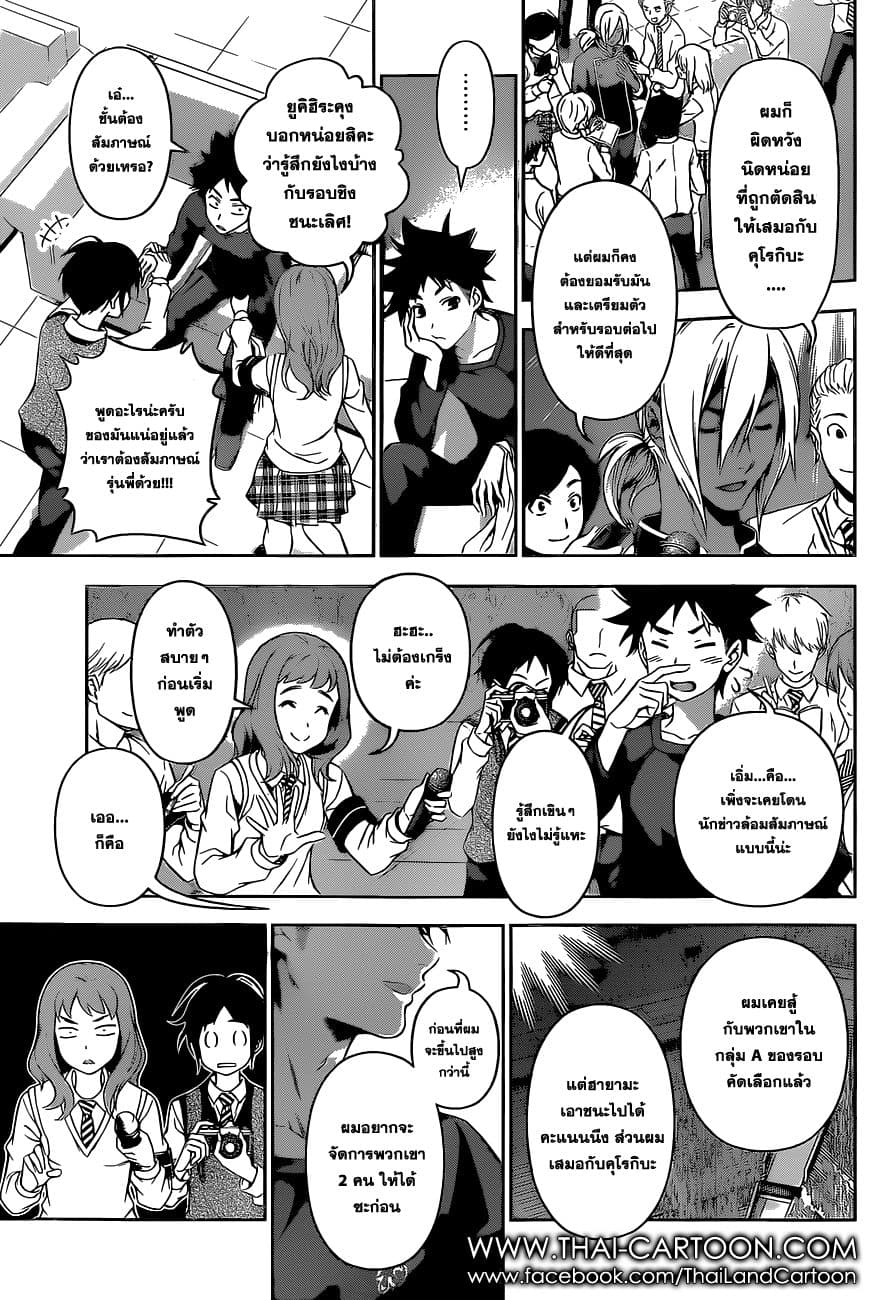 Onani Master Kurosawa page 7