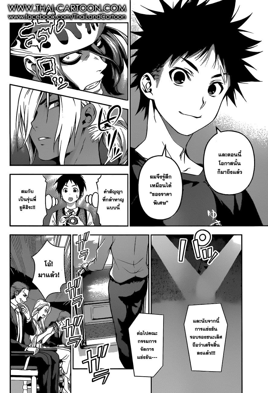 Onani Master Kurosawa page 8