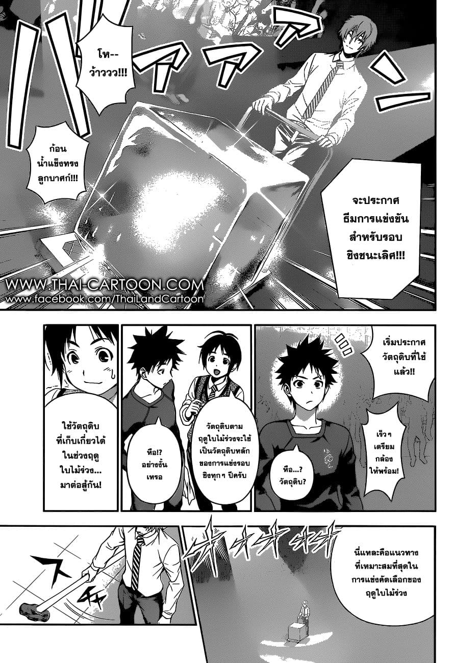 Onani Master Kurosawa page 9