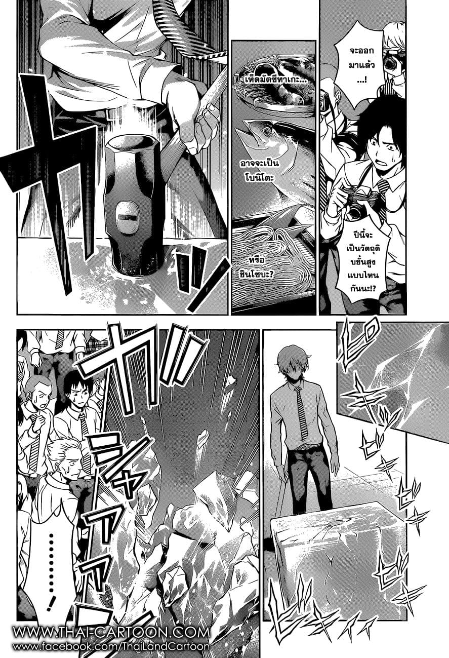 Onani Master Kurosawa page 10