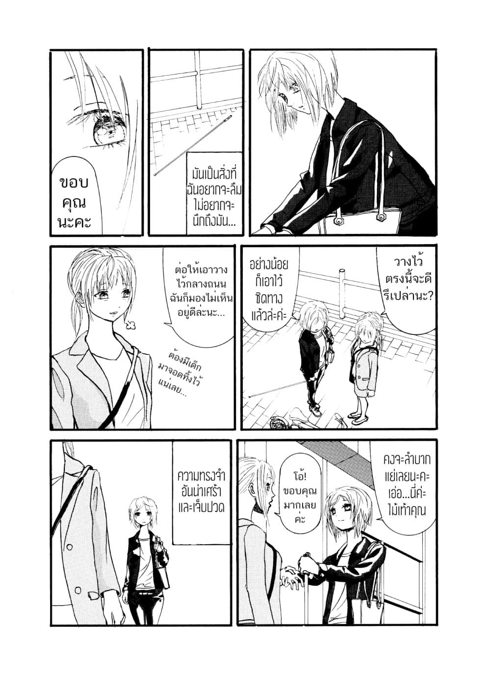 Once Again, With You... page 3