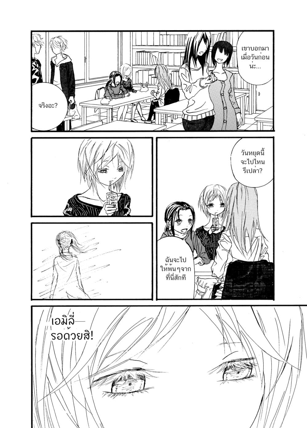 Once Again, With You... page 4