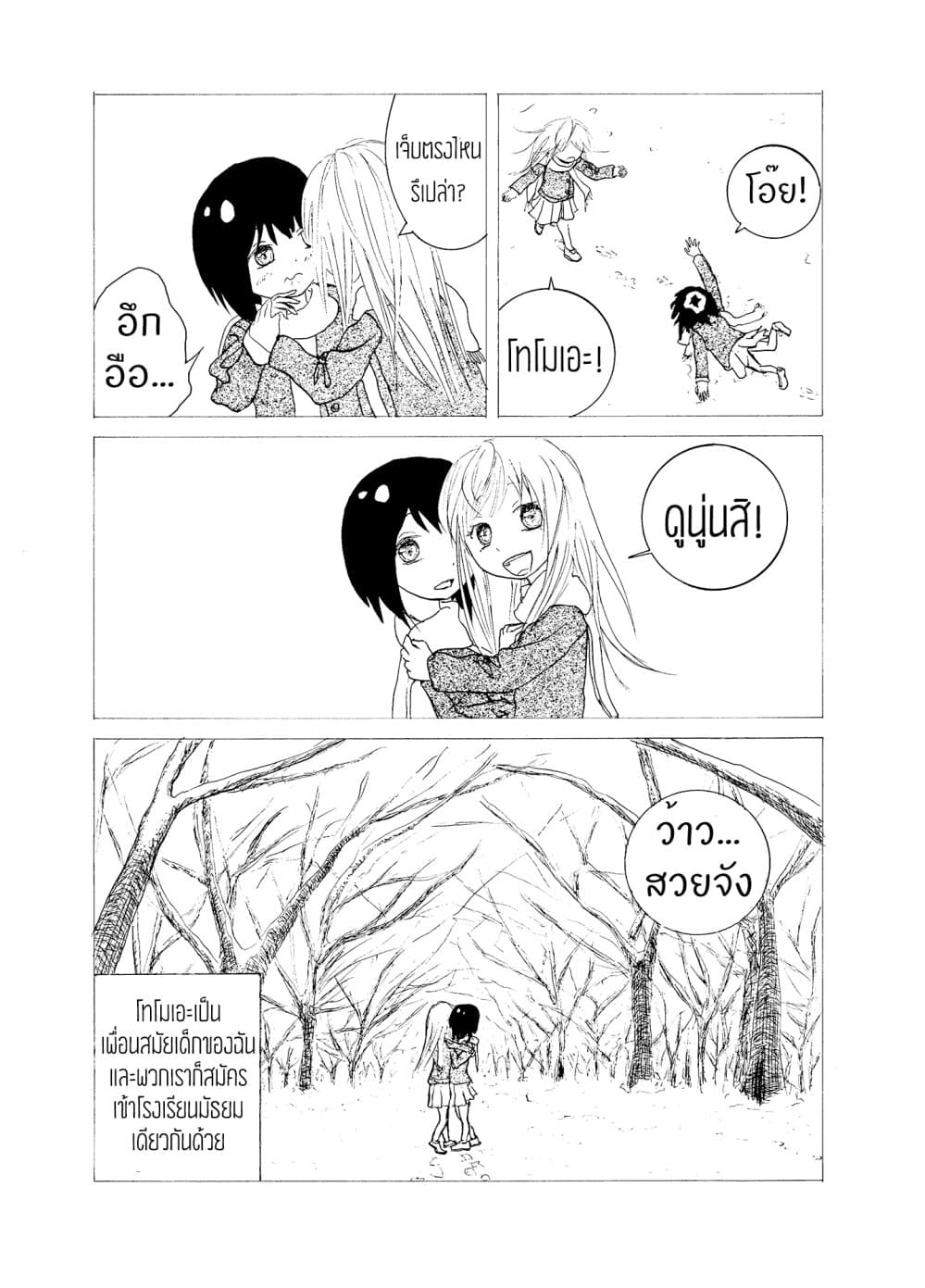 Once Again, With You... page 5