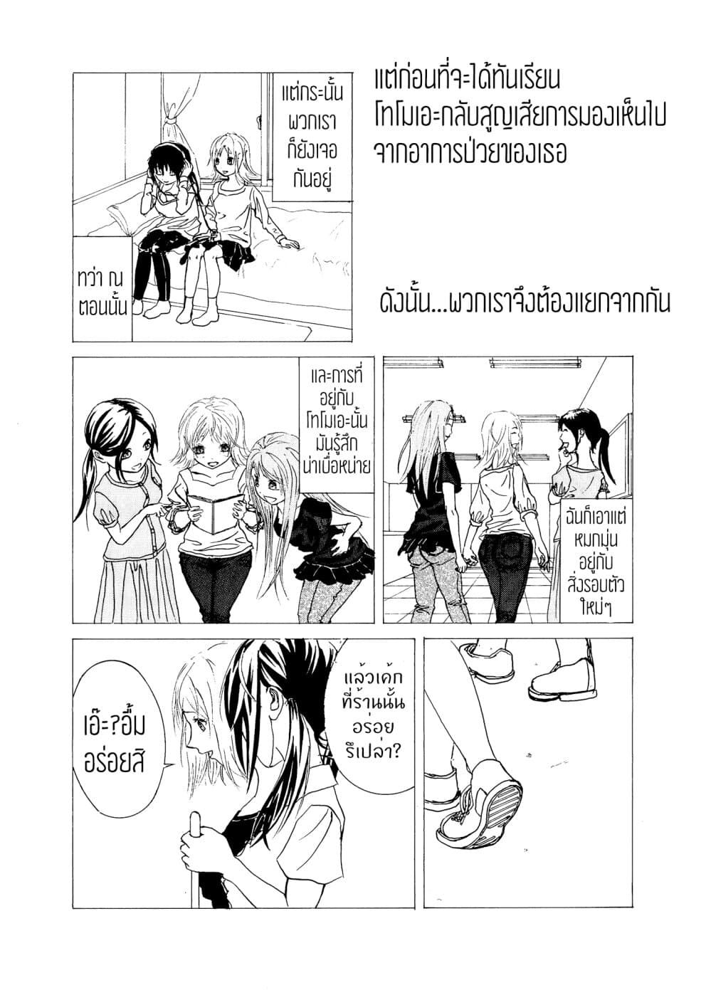 Once Again, With You... page 6