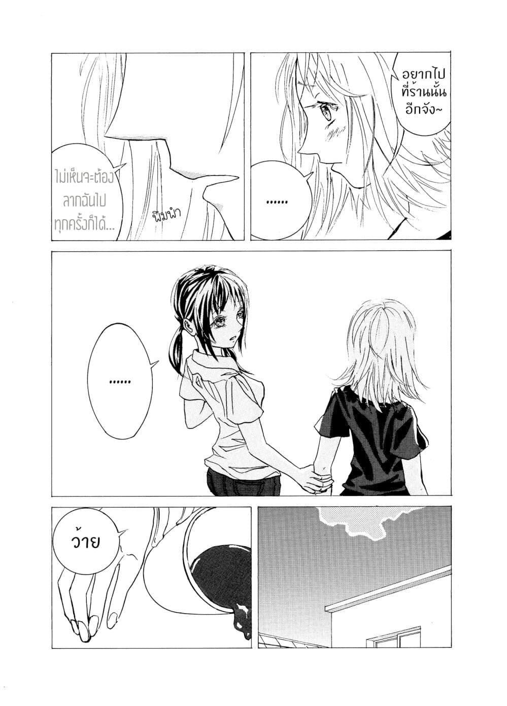 Once Again, With You... page 7