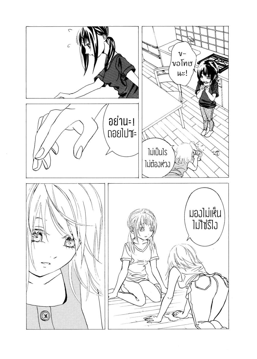 Once Again, With You... page 8