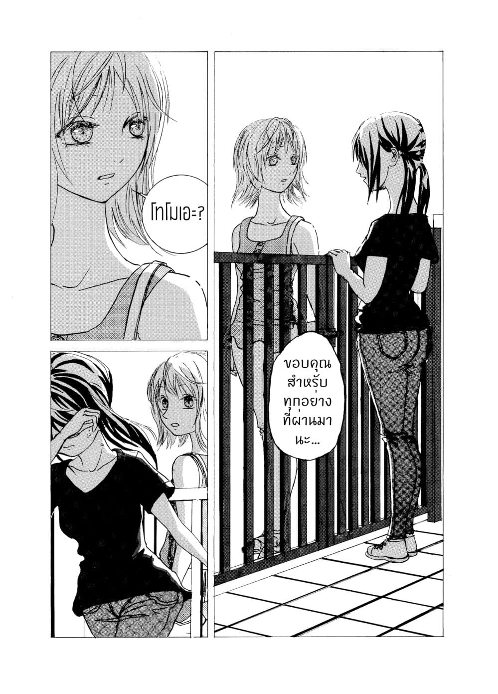 Once Again, With You... page 10