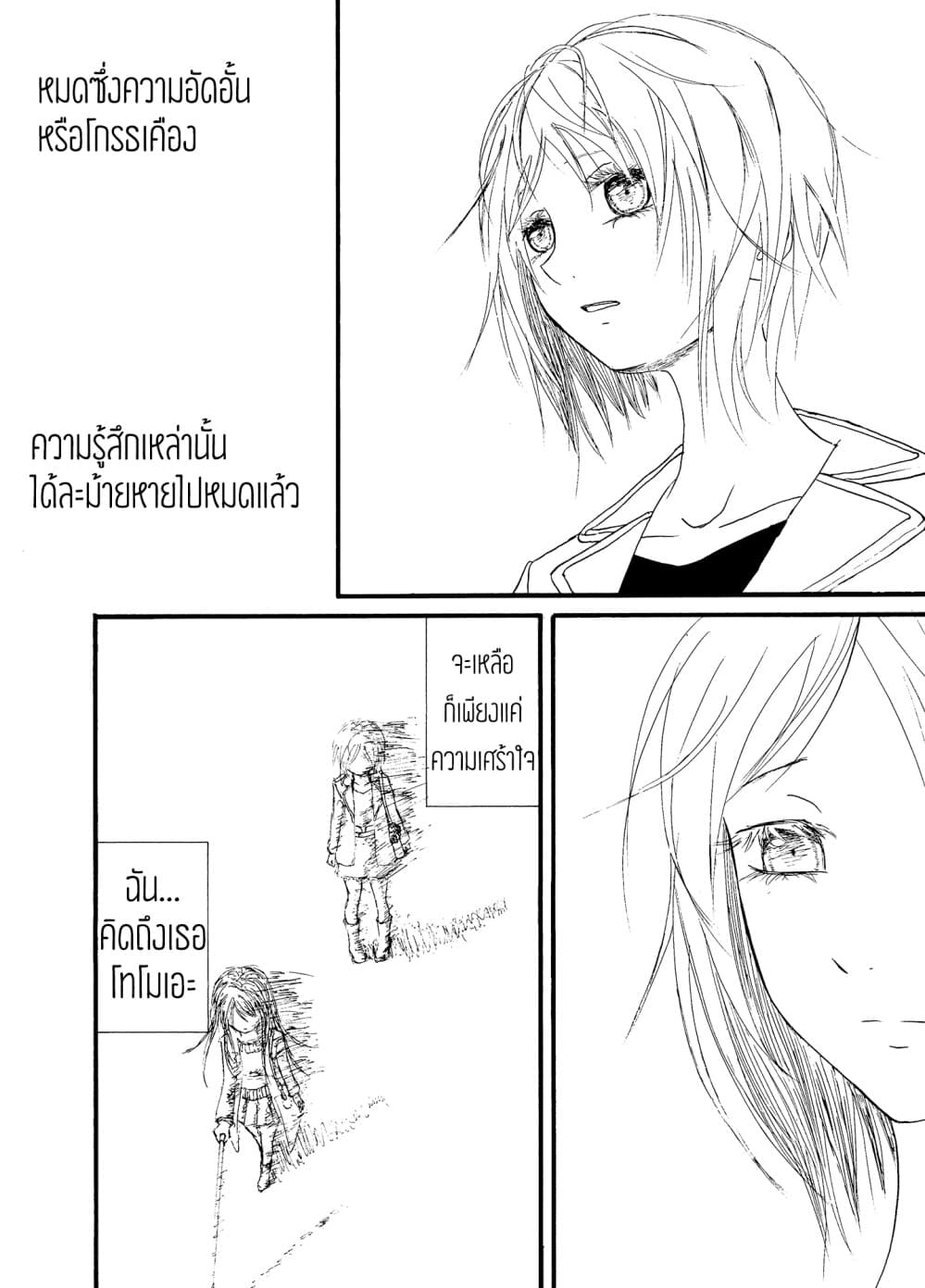 Once Again, With You... page 18