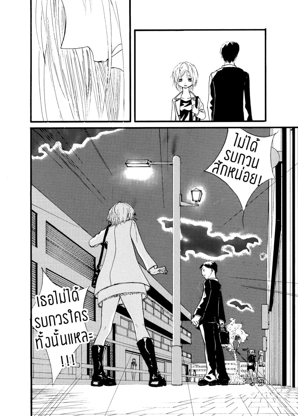 Once Again, With You... page 20
