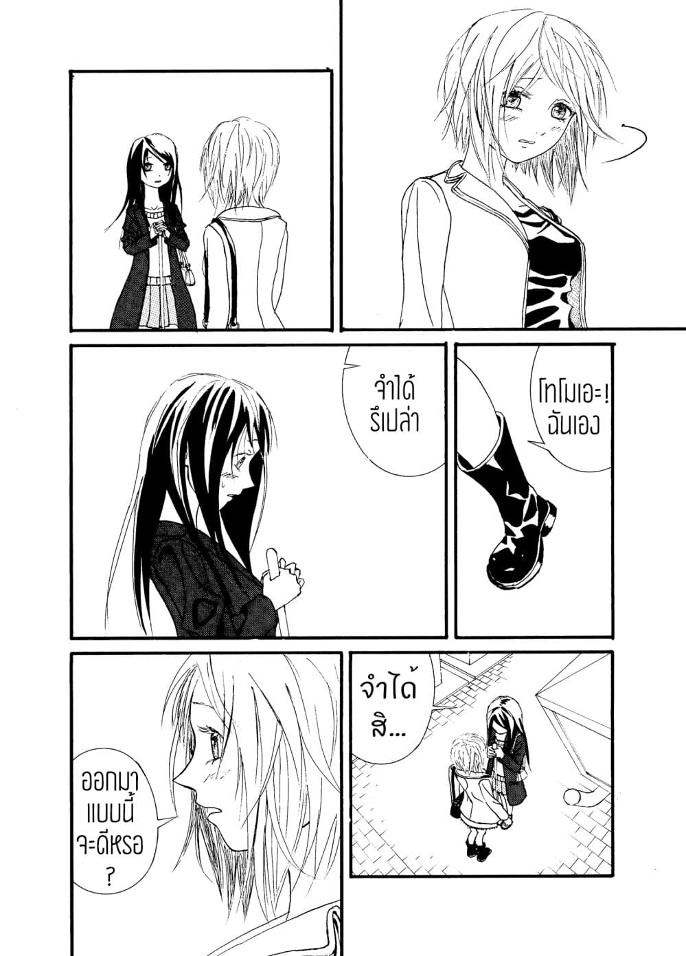 Once Again, With You... page 22